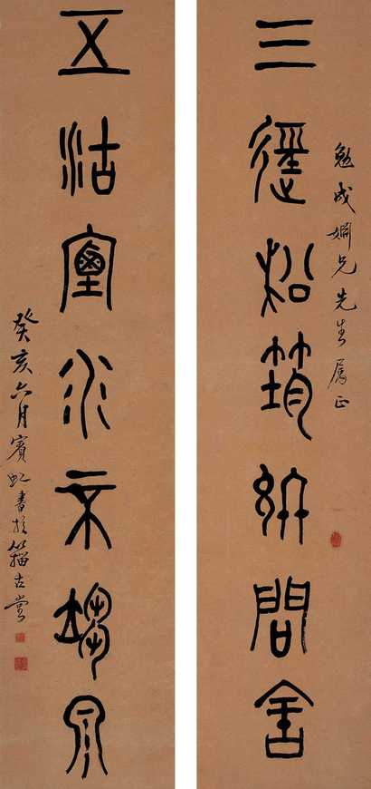 黄宾虹 癸亥（1923年）作 篆书七言联 屏轴